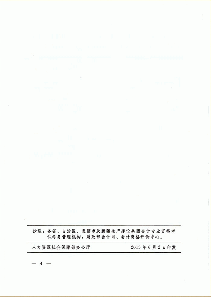 河南省關(guān)于2015年初級會計職稱考試合格標(biāo)準(zhǔn)有關(guān)問題的通知