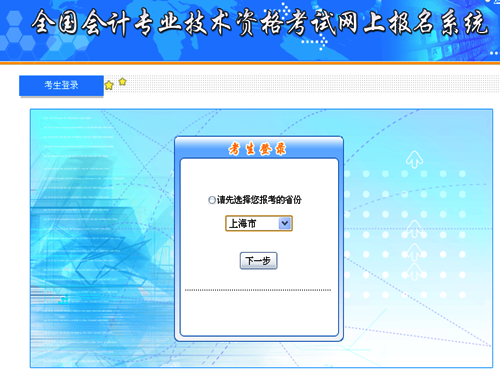 上海2015高級會計師考試補報名入口已開通