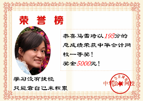 2014年初級職稱獎學金背后的故事：反復學習反復聽 學習路上無捷徑