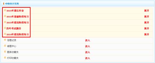 中級會計(jì)職稱題庫界面