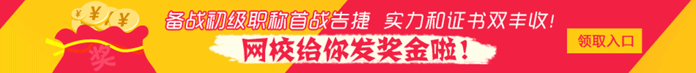 2015年初級(jí)會(huì)計(jì)職稱獎(jiǎng)學(xué)金申請(qǐng)入口