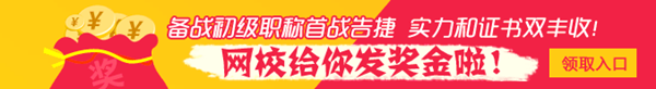 2015年初級會計職稱考試獎學金申請入口