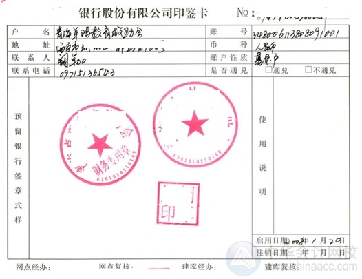 小出納的銀行日常：企業(yè)法人基本存款賬戶開