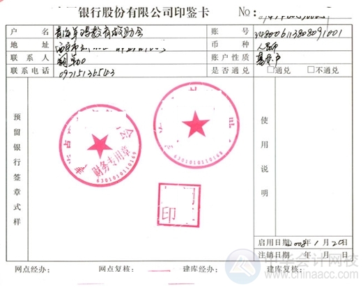 非企業(yè)法人基本存款賬戶開戶