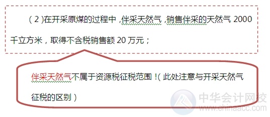 2015注會(huì)“借題發(fā)揮”稅法篇：資源稅