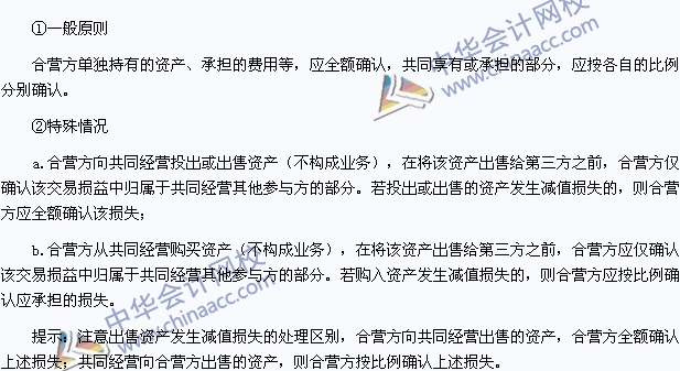 2015年中級(jí)會(huì)計(jì)職稱(chēng)考試《中級(jí)會(huì)計(jì)實(shí)務(wù)》高頻考點(diǎn)：共同經(jīng)營(yíng)