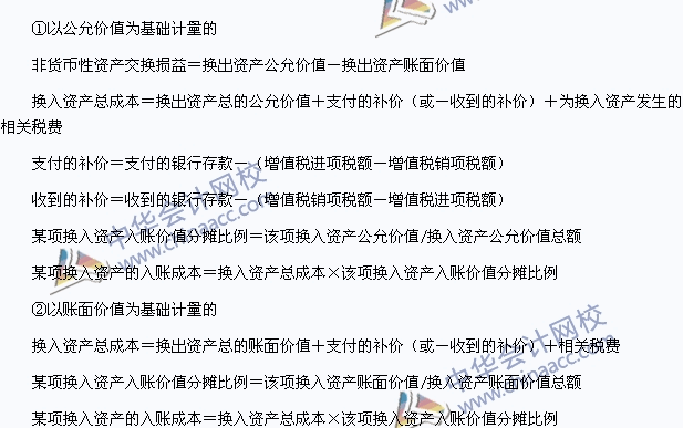 2015中級職稱《中級會計實務》高頻考點：非貨幣性資產(chǎn)交換的會計處理