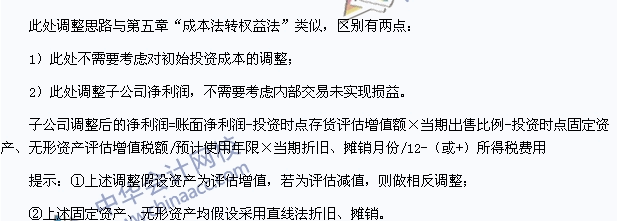 中級職稱《中級會計實務》高頻考點：長期股權投資成本法調整為權益法