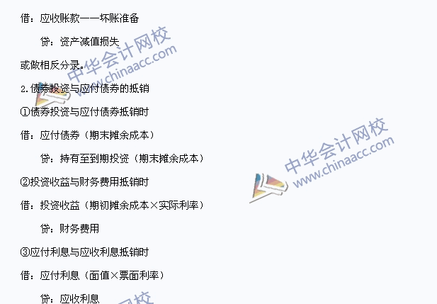 中級(jí)會(huì)計(jì)職稱考試《中級(jí)會(huì)計(jì)實(shí)務(wù)》高頻考點(diǎn)：內(nèi)部債權(quán)債務(wù)的抵銷(xiāo)