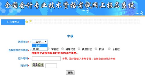 西藏2015中級(jí)會(huì)計(jì)職稱考試準(zhǔn)考證打印入口公布