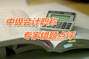 【專家錯題點評】中級會計職稱經(jīng)濟法每日一練：有限合伙企業(yè)