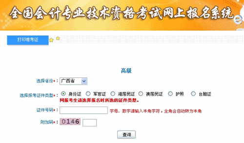 廣西2015高級會計師考試準考證打印入口已開通