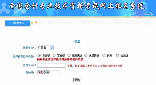 廣西2015中級會計職稱考試準考證打印入口已開通