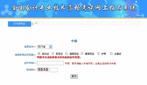 四川省2015中級(jí)會(huì)計(jì)職稱考試準(zhǔn)考證打印入口已開(kāi)通