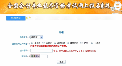 海南省2015高級會計師考試準考證打印入口已開通