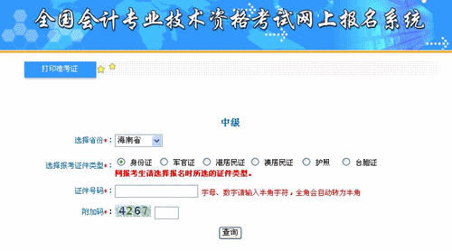 海南省2015中級會計職稱考試準考證打印入口已開通