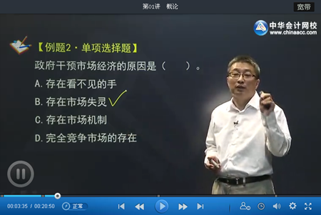 李斌老師審計師《審計專業(yè)相關(guān)知識》習(xí)題班新課開通 免費試聽