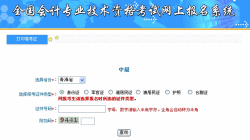 青海省2015中級會計(jì)職稱考試準(zhǔn)考證打印入口已開通