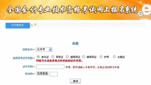 北京2015年高級會計師考試準(zhǔn)考證打印入口已開通