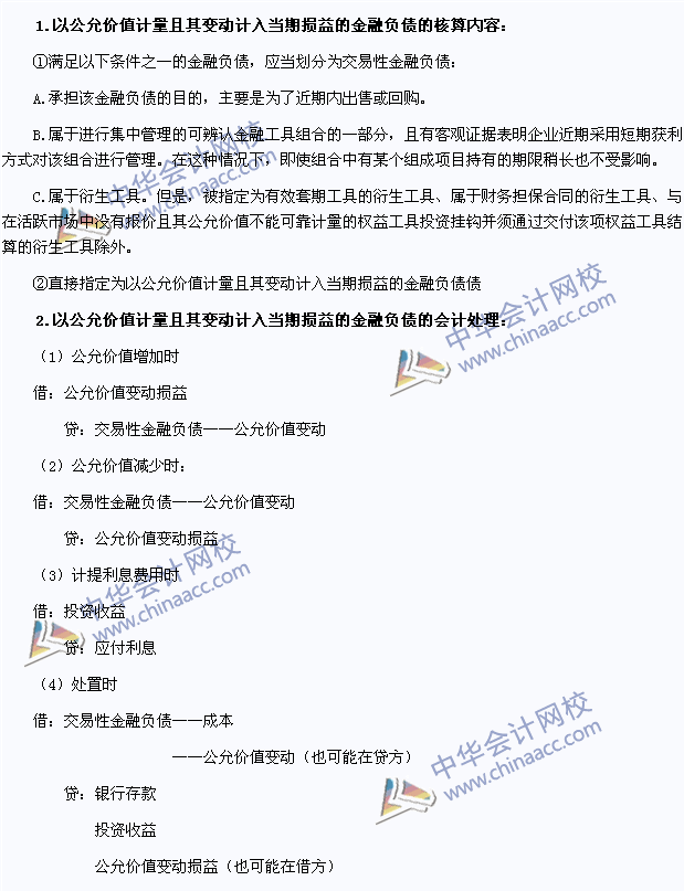 2015年注會《會計》高頻考點：變動計入當期損益的金融負債