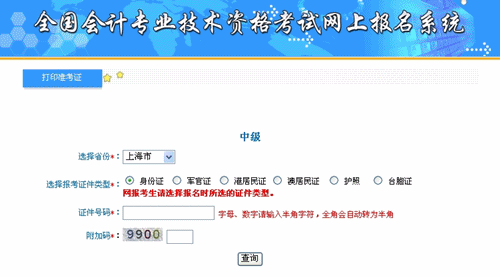 上海2015年中級會計職稱考試準考證打印入口已開通