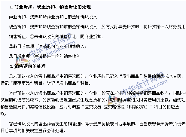 注會會計高頻考點：商業(yè)、現(xiàn)金折扣、銷售折讓和銷售退回的處理