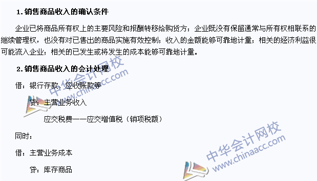 2015年注會《會計》高頻考點：銷售商品收入的確認和計量