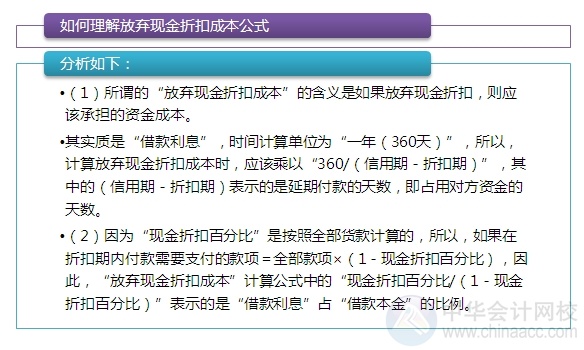 2015注會“借題發(fā)揮”財管篇匯總：第二十章營運資本籌資