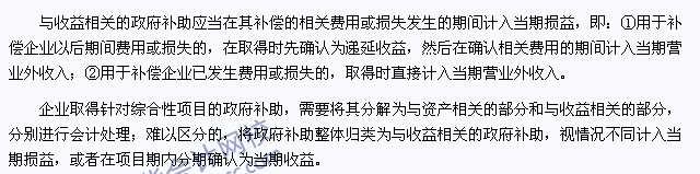 注會《會計》高頻考點：與收益相關(guān)的政府補助的會計處理