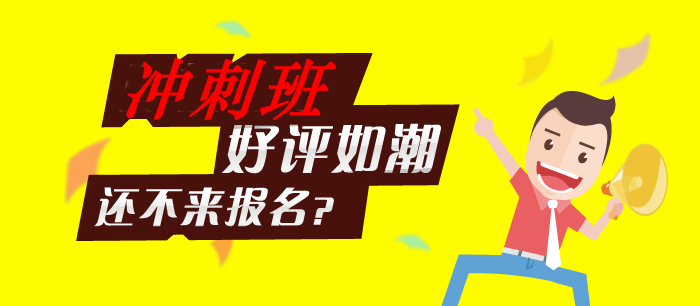 期貨從業(yè)復習時間緊迫 沖刺班+機考系統(tǒng)讓你安心直達