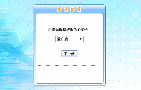 2016年重慶市初級會計職稱報名入口現已開通