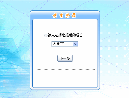 2016年內(nèi)蒙古初級會計職稱報名入口現(xiàn)已開通