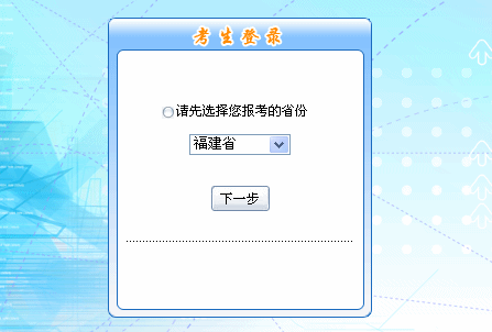 2016年福建省初級(jí)會(huì)計(jì)職稱(chēng)報(bào)名入口現(xiàn)已開(kāi)通