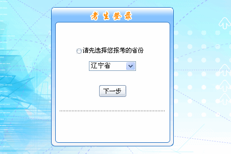 2016年遼寧省初級會計(jì)職稱報(bào)名入口現(xiàn)已開通