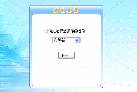 2016年安徽初級(jí)會(huì)計(jì)職稱報(bào)名入口現(xiàn)已開通