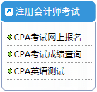 注冊會計師成績查詢2015