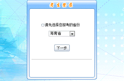 2016年海南初級(jí)會(huì)計(jì)職稱(chēng)報(bào)名入口現(xiàn)已開(kāi)通
