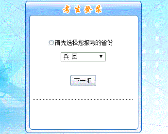 2016年新疆兵團(tuán)初級會計職稱報名入口現(xiàn)已開通