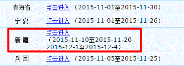 2016年新疆初級會計職稱報名入口現(xiàn)已開通