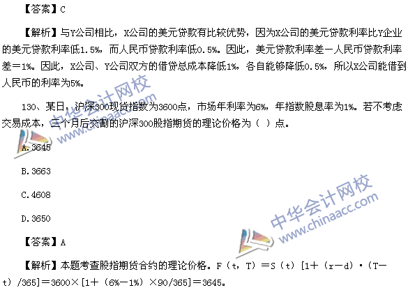 期貨從業(yè)資格考試《期貨基礎知識》樣卷綜合題