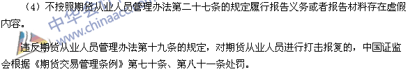 期貨從業(yè)資格考試《期貨法律法規(guī)》樣卷多選題