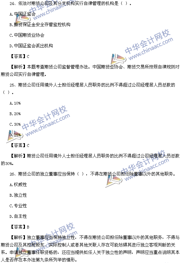 期貨從業(yè)資格考試《期貨法律法規(guī)》樣卷單選題