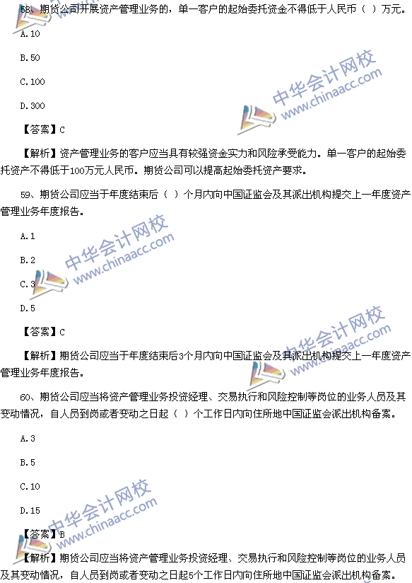 期貨從業(yè)資格考試《期貨法律法規(guī)》樣卷單選題