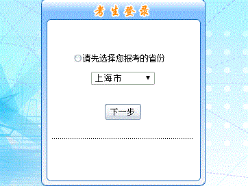 2016年上海初級(jí)會(huì)計(jì)職稱報(bào)名入口現(xiàn)已開(kāi)通