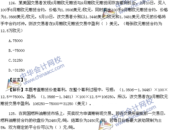 期貨從業(yè)資格考試《期貨基礎知識》樣卷綜合題