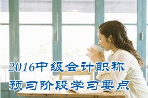 2016中級會計(jì)職稱《財(cái)務(wù)管理》預(yù)習(xí)：資產(chǎn)的收益與收益率