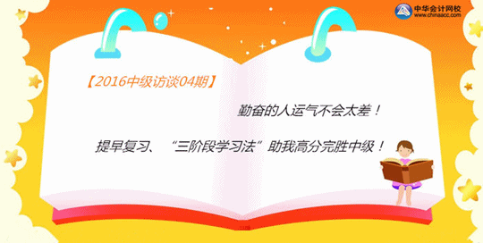 中級職稱高分學(xué)員分享備考點滴：三階段學(xué)習(xí)法 助我高分完勝中級