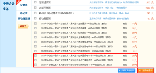 購(gòu)2016年中級(jí)會(huì)計(jì)職稱電子書(shū)滿50減15優(yōu)惠活動(dòng)重磅來(lái)襲