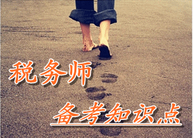 稅務(wù)師《涉稅服務(wù)實(shí)務(wù)》知識(shí)點(diǎn)：設(shè)立稅務(wù)登記的基本規(guī)定