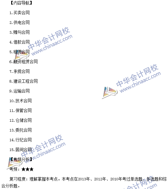 稅務(wù)師《涉稅服務(wù)相關(guān)法律》高頻考點：合同的主要種類